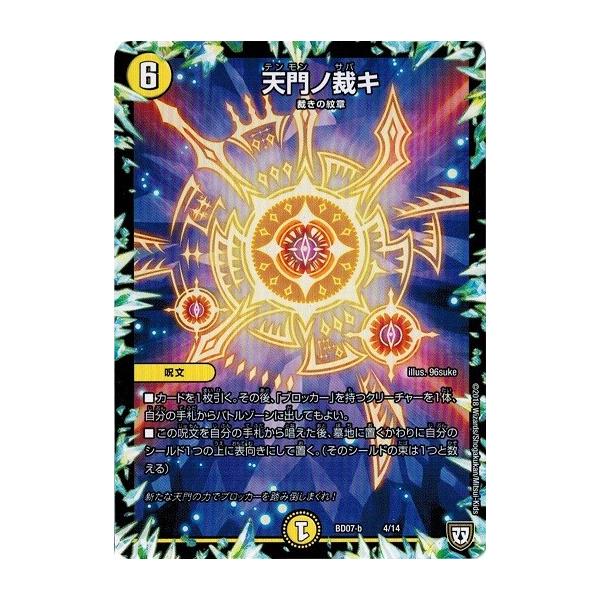 タカラトミー（TAKARA TOMY） デュエルマスターズ DMBD07-b 4/14 天門
