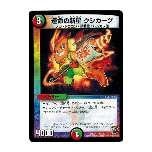 タカラトミー（TAKARA TOMY） デュエルマスターズ DXデュエガチャ