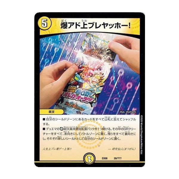 タカラトミー（TAKARA TOMY） デュエルマスターズ DMEX08 39/??? 爆