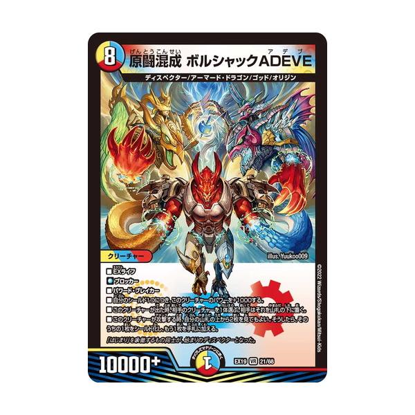 タカラトミー（TAKARA TOMY） デュエルマスターズ DMEX19 21/68 原闘