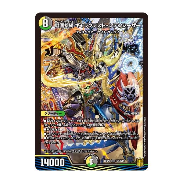 戦国接続ギャラクテスト・シデンシーザー4枚セット ギャラクテスト