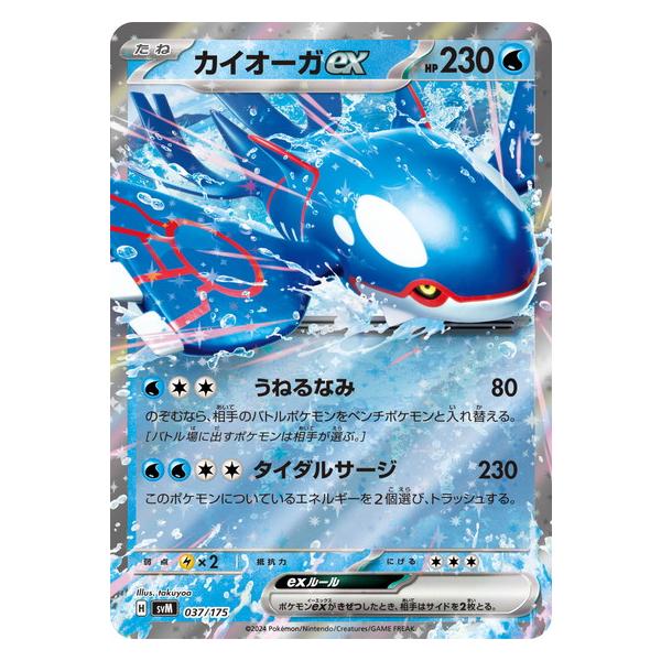 ポケモンカードゲーム カイオーガex (? ) スタートデッキGenerations