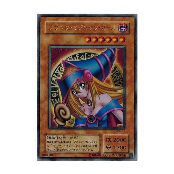 コナミデジタルエンタテインメント 遊戯王 P4-01 ブラック・マジシャン
