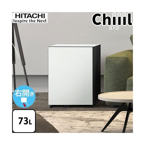 日立（HITACHI） 新コンセプト冷蔵庫 Chiiil チール 冷蔵庫 73L R-MR7S