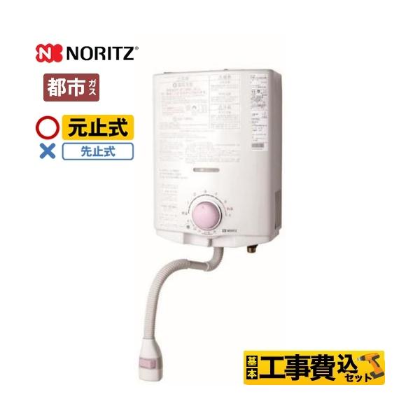 ノーリツ（NORITZ） 工事費込セット プッシュレバータイプ 瞬間湯沸器