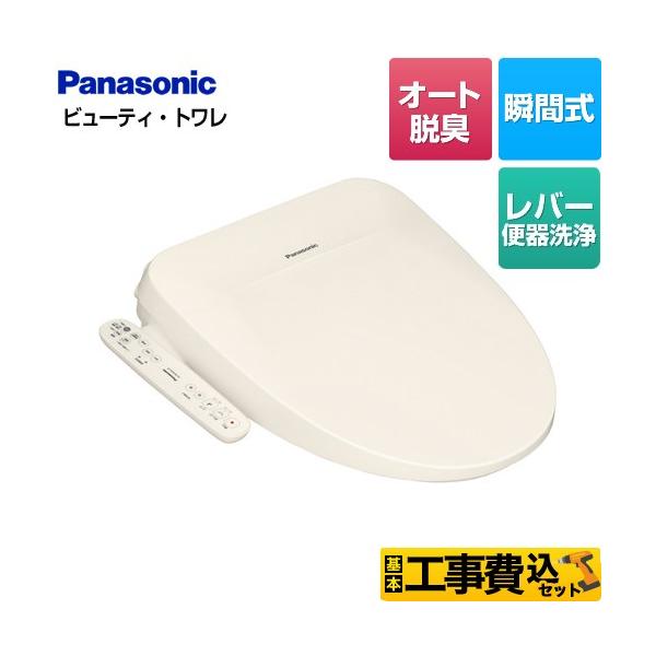 Panasonic（パナソニック） 工事費込みセット ビューティ・トワレ PSTK