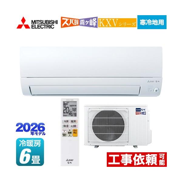 三菱（MITSUBISHI） KXVシリーズ ズバ暖 霧ヶ峰 住設モデル ルーム