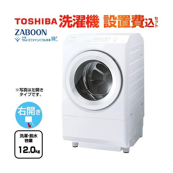 TOSHIBA（東芝） ZABOON 洗濯機 TW-127XM5R(W) ドラム式洗濯乾燥機 右