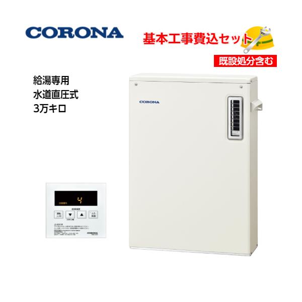 基本取付工事費込み！】コロナ 石油給湯器 UIB-SA382(M) SAシリーズ