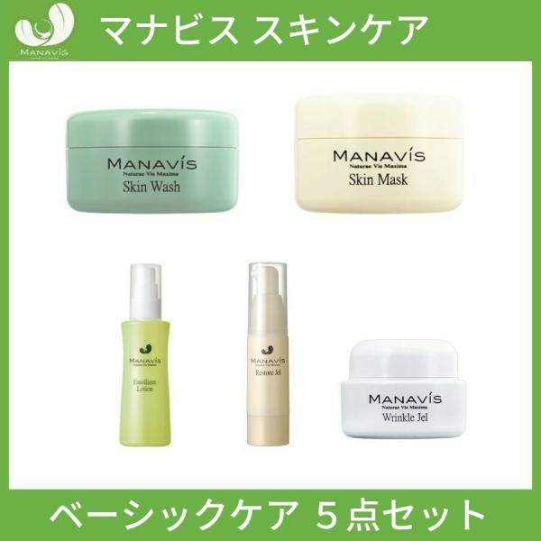 マナビス化粧品 スキンケア ベーシックケア5点セット : 土佐