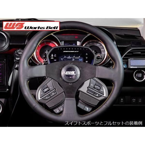 WORKS BELL/ワークスベル SRDキット スイフトスポーツ ZC33S 純正