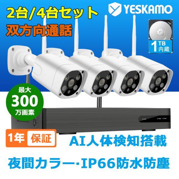 防犯カメラ ワイヤレ300万画素 最新AI人体検知搭載 家庭用 屋外 双方向