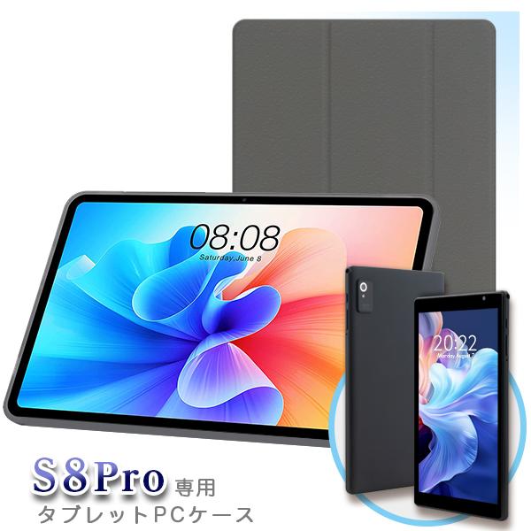 アンドロイド（Android） □8インチ S8Pro 専用ケース (8インチ