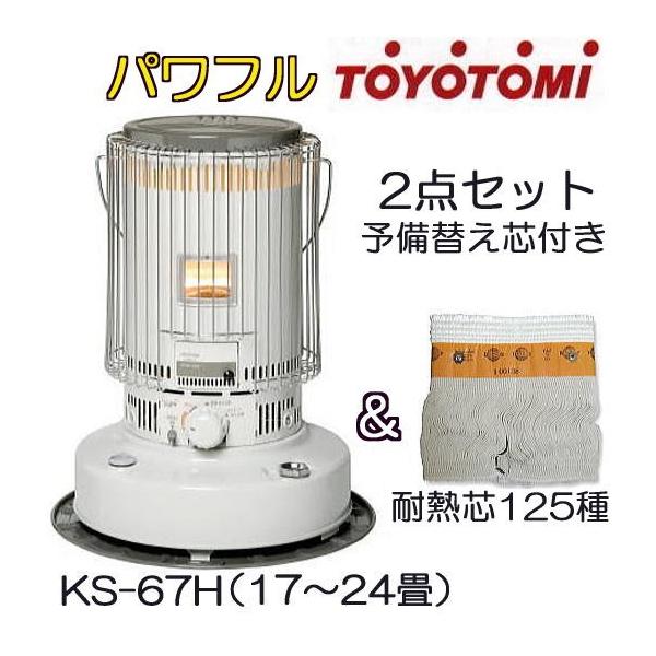 TOYOTOMI（トヨトミ） (予備替え芯付き) 対流型 石油ストーブ KS-67H(W
