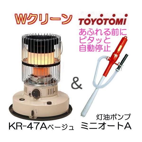 TOYOTOMI（トヨトミ） (ミニオートポンプA付き) 対流型 石油ストーブ