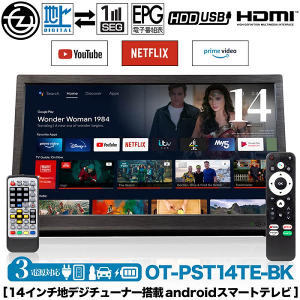 スマートテレビ 14インチ 地デジチューナー搭載 android 3電源対応 地