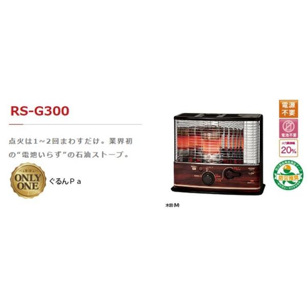 TOYOTOMI（トヨトミ） 石油ストーブ RS-G300(M) 木造8畳/鉄筋11畳