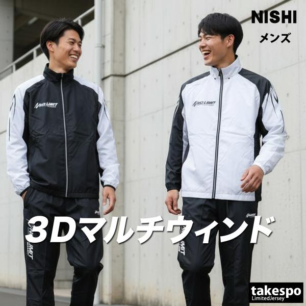 ニシ・スポーツ ウインドブレーカー 上下 メンズ セットアップ