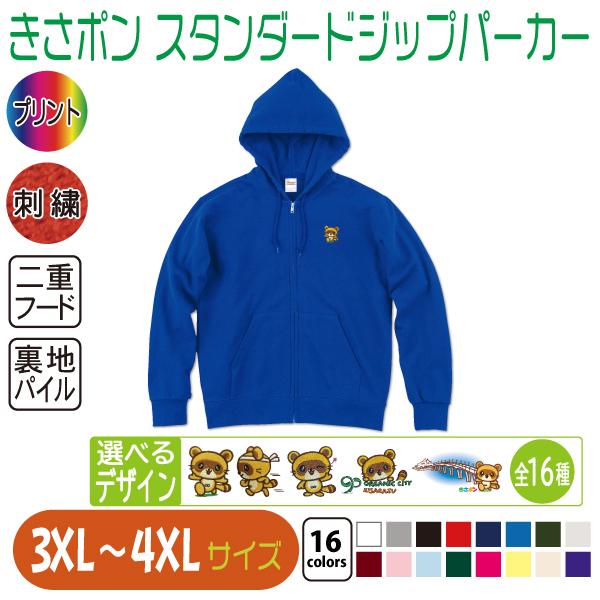 きさポン スタンダードジップパーカー 3XL〜4XL 大きいサイズ : 竹内