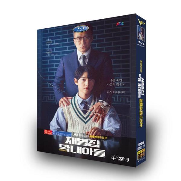 韓国ドラマ 韓国語「財閥家の末息子（Reborn Rich）」DVD BOX ソン