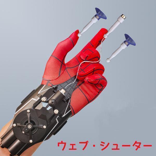 ウェブシューター スパイダーマン 自動収納 プレゼント コスプレグッズ