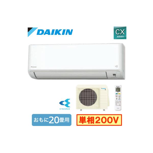 ダイキン（DAIKIN） S635ATCP-W (おもに20畳用) ルームエアコン CX