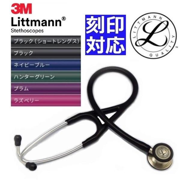 3M [刻印対応・国内正規品]カーディオロジーIV 3M(TM) リットマン聴診