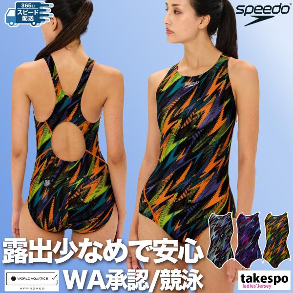 speedo（スピード） 競泳水着 レディース fina承認 フレックスシグマ