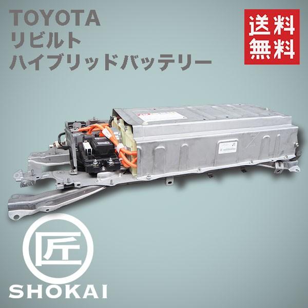 アクア リビルト ハイブリッドバッテリー TOYOTA NHP10系 G9510-52030