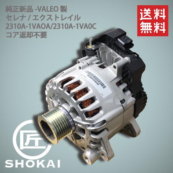 エクストレイル 純正新品 オルタネーター 日産 NT32 T32 2310A-1VA0A