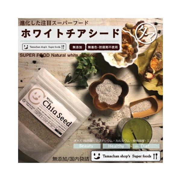 タマチャンショップ ホワイトチアシード 200g 有機 オーガニック