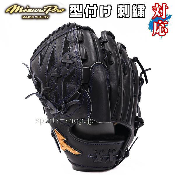 Mizuno Pro あすつく ミズノプロ 硬式用 オーダー 投手用 左投げ AXI型