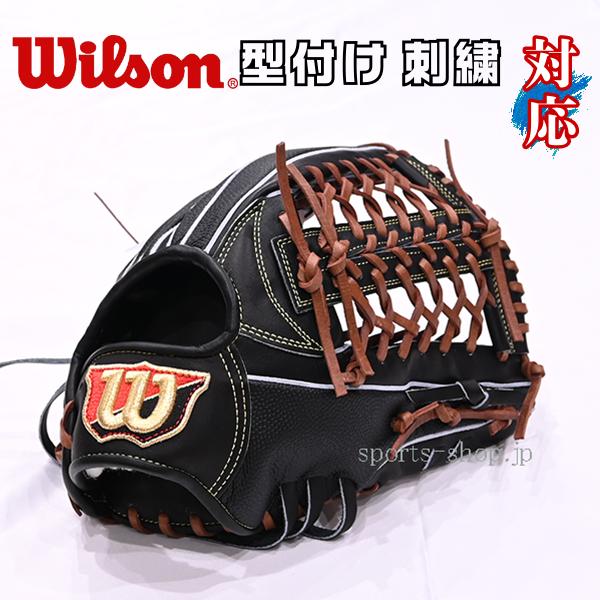 Wilson（ウイルソン） あすつく 外野手用 D8型 ブラック 硬式用 グラブ