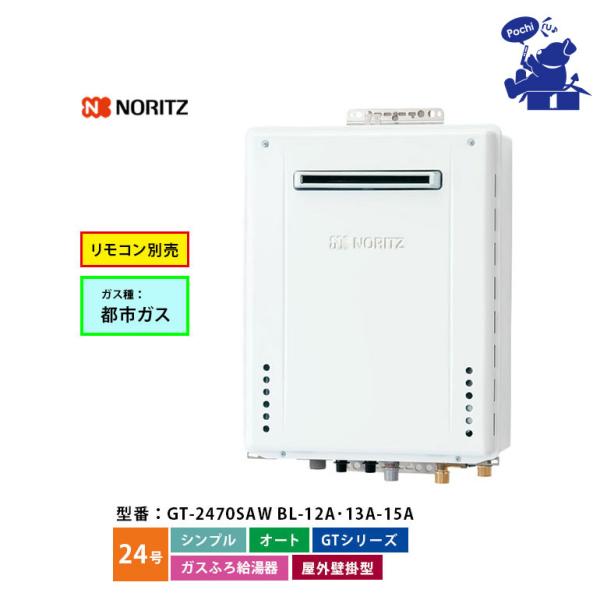 ノーリツ（NORITZ） 給湯器 24号 都市ガス オート 屋外壁掛形 シンプル