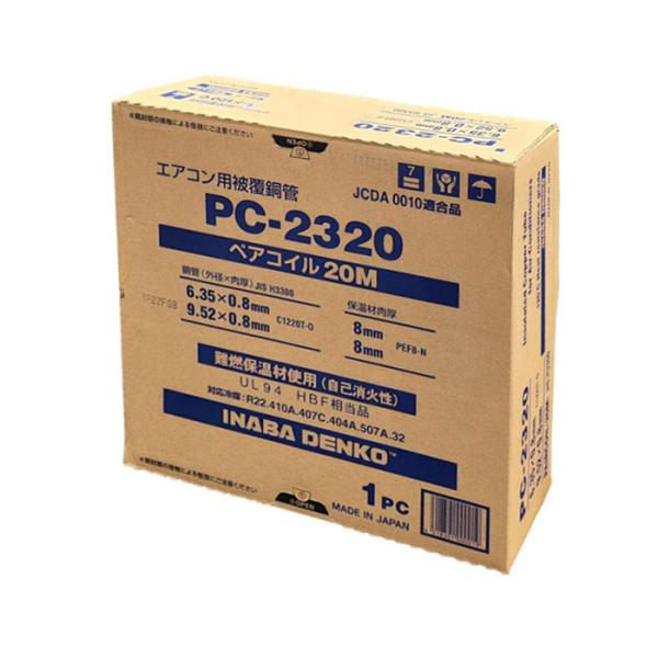 因幡電工 2分3分 20m巻 ペアコイル エアコン用被覆銅管 PC-2320