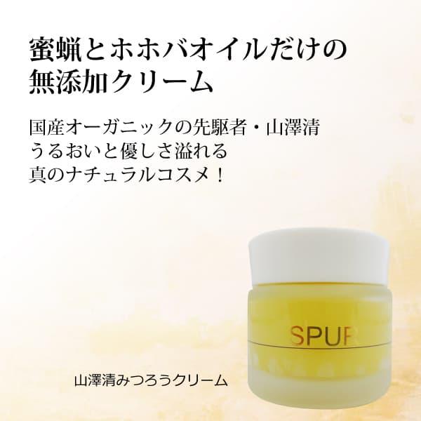 無添加 みつろうクリーム25ml ビーワックスクリーム 国産オーガニック