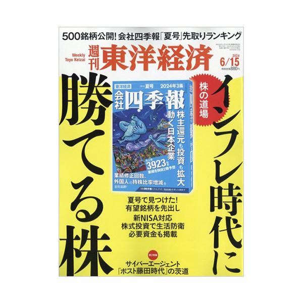 東洋経済新報社 週刊東洋経済 定期購読 1年50冊 （継続） 1セット