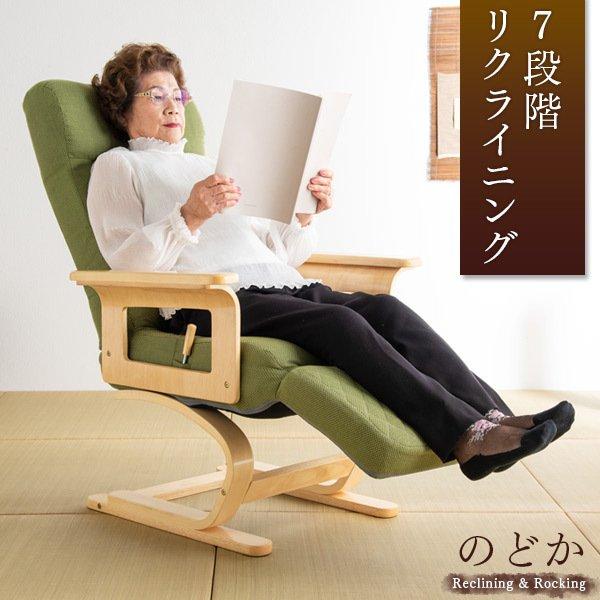 タンスのゲン 高座椅子 おしゃれ ハイバック リクライニング 1人掛け