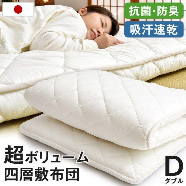 タンスのゲン 敷布団 ダブル 日本製敷き布団 極厚 四層 ボリューム