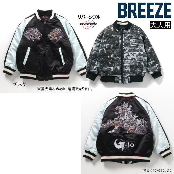 BREEZE（ブリーズ） 【セール/10%OFF】25'秋冬 ゴジラ蓄光刺繍
