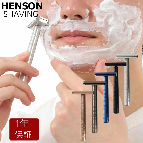 HENSON SHAVING（ヘンソンシェービング） 選べる各色 替刃 5枚 髭剃り