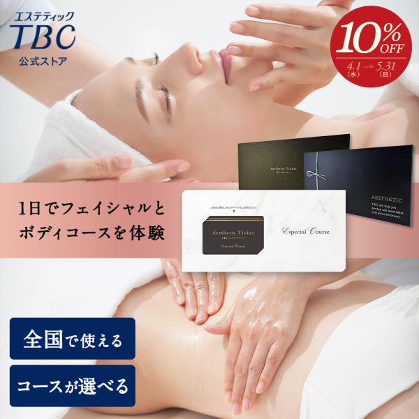 エステティックTBC エステチケット カタログギフト 体験ギフト エ