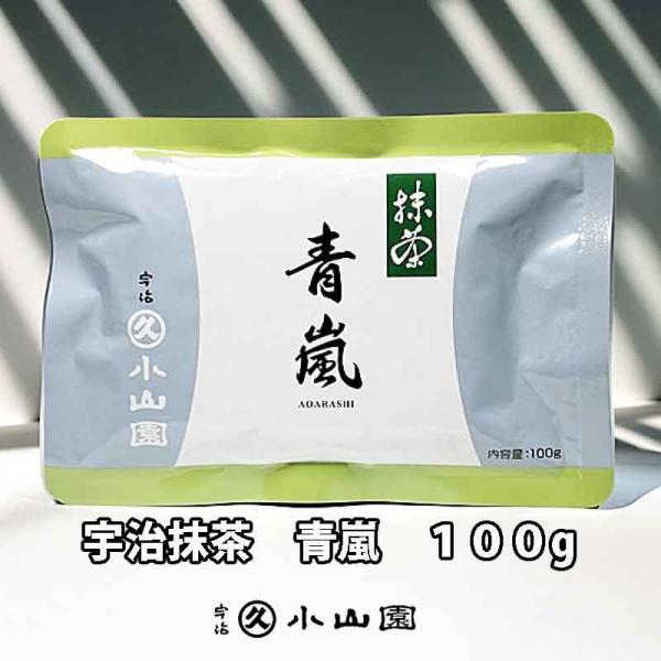宇治 丸久小山園 抹茶 青嵐（あおあらし） 100g袋入り 薄茶用 : お