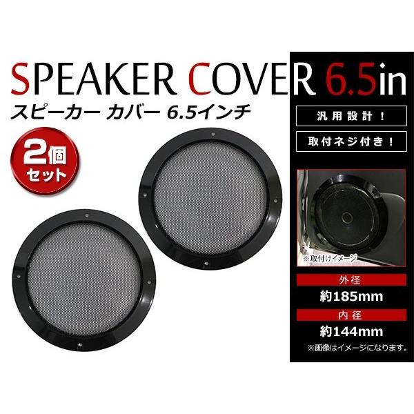 メール便 ブラック メッシュ スピーカー グリルカバー 6.5インチ 16cm