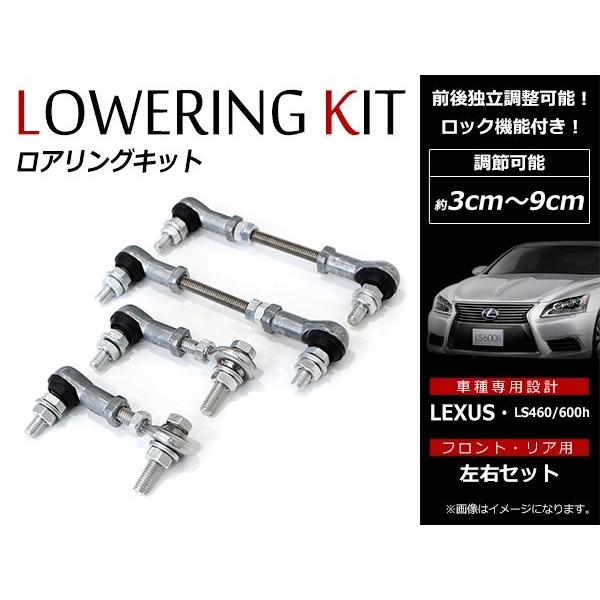 レクサス LEXUS LS LS460 LS600h 純正エアサス車 ロアリングキット