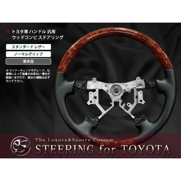 30系エスティマ 後期 ウッドコンビハンドル ステアリング 茶木目