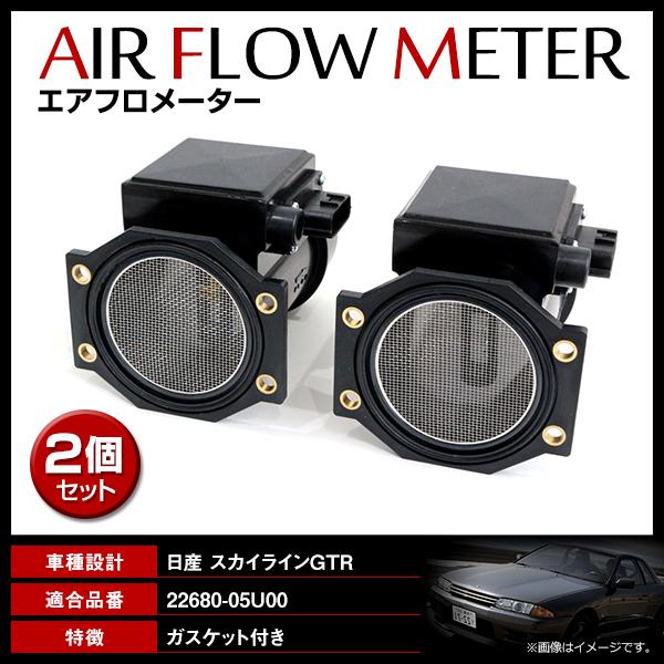 日産 スカイライン GT-R GTR BNR32 BCNR33 BNR34 エアフロメーター