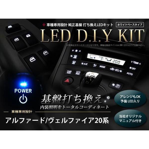 説明書付き 20系アルファード LED 基盤打ち換えキット ホワイト : teal