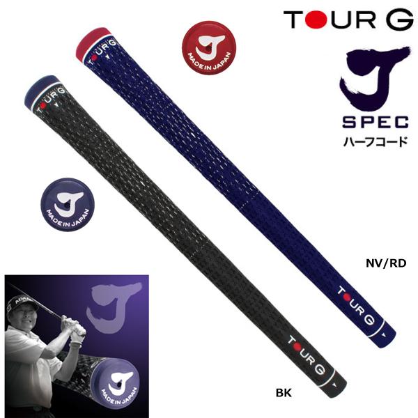 TOUR G J SPEC ジャンボ尾崎 笹生優花 使用グリップ Jスペック ハーフ