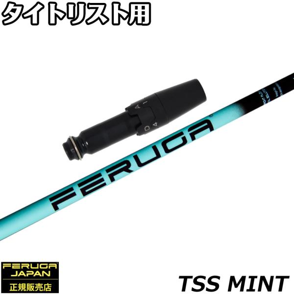 タイトリストDR用互換スリーブ付きシャフト フェルガ Feruga TSS Mint